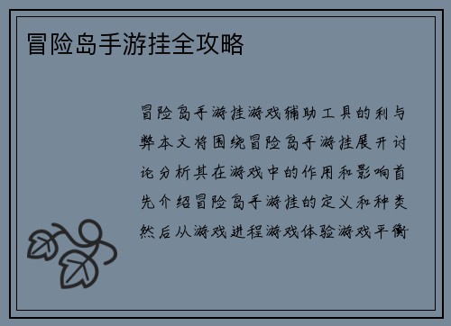 冒险岛手游挂全攻略