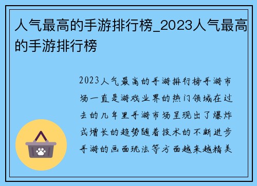 人气最高的手游排行榜_2023人气最高的手游排行榜