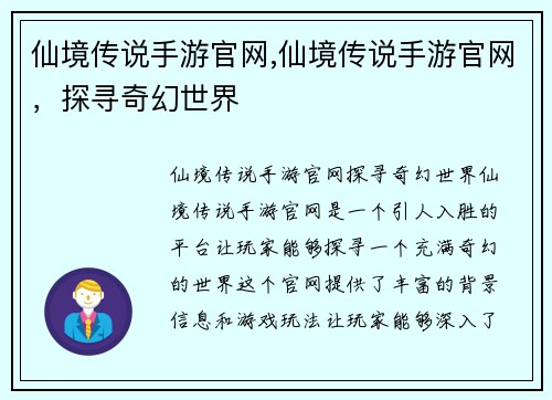 仙境传说手游官网,仙境传说手游官网，探寻奇幻世界