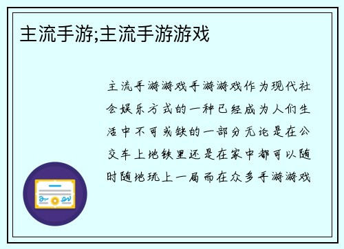 主流手游;主流手游游戏