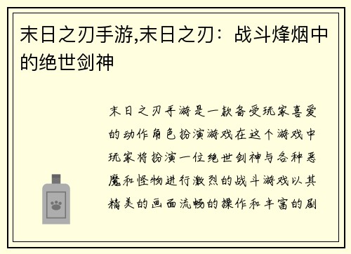 末日之刃手游,末日之刃：战斗烽烟中的绝世剑神
