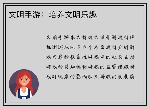文明手游：培养文明乐趣