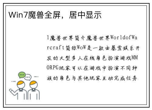 Win7魔兽全屏，居中显示