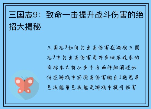 三国志9：致命一击提升战斗伤害的绝招大揭秘