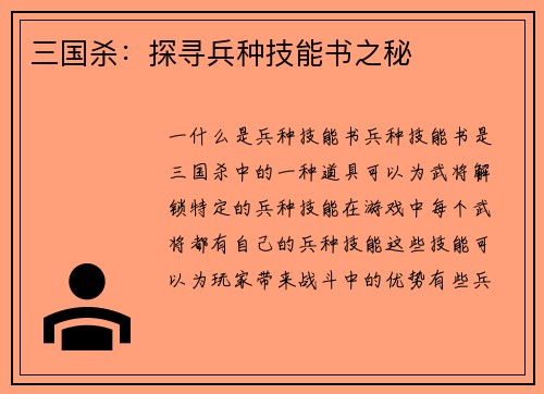三国杀：探寻兵种技能书之秘
