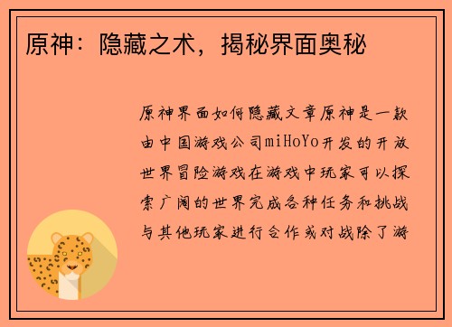原神：隐藏之术，揭秘界面奥秘