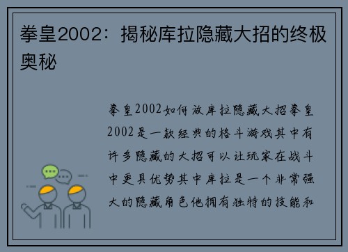 拳皇2002：揭秘库拉隐藏大招的终极奥秘