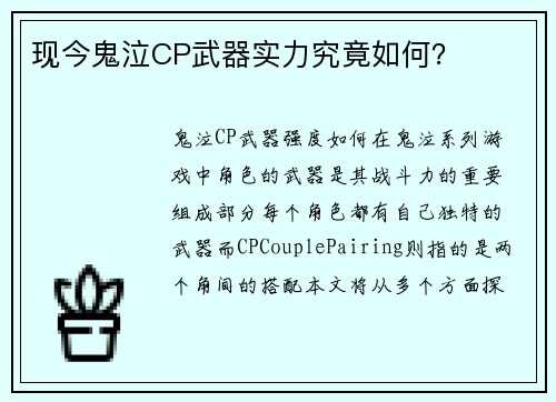 现今鬼泣CP武器实力究竟如何？