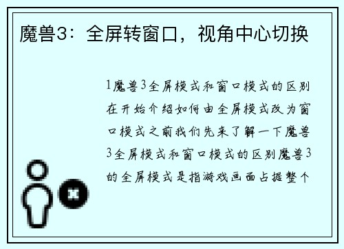 魔兽3：全屏转窗口，视角中心切换