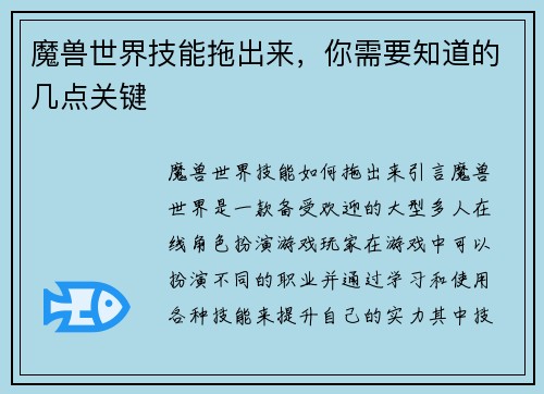 魔兽世界技能拖出来，你需要知道的几点关键