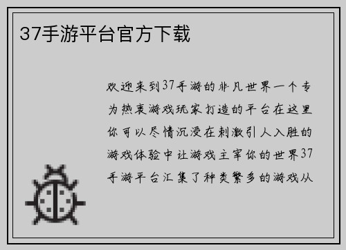 37手游平台官方下载