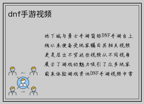 dnf手游视频