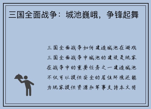 三国全面战争：城池巍峨，争锋起舞