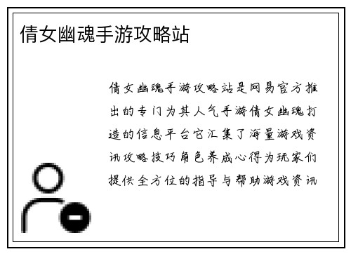倩女幽魂手游攻略站