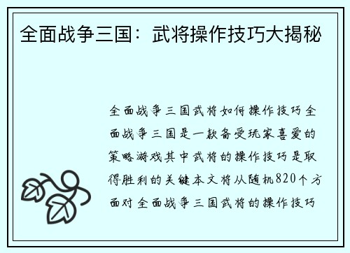 全面战争三国：武将操作技巧大揭秘