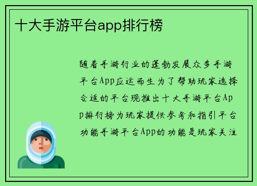十大手游平台app排行榜