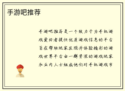 手游吧推荐