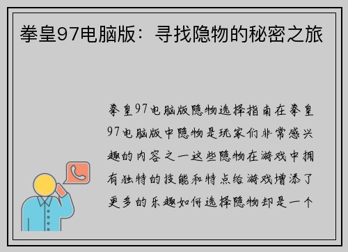 拳皇97电脑版：寻找隐物的秘密之旅