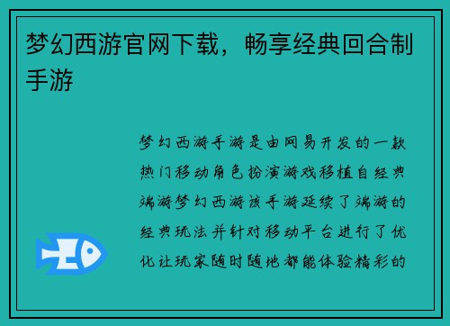 梦幻西游官网下载，畅享经典回合制手游