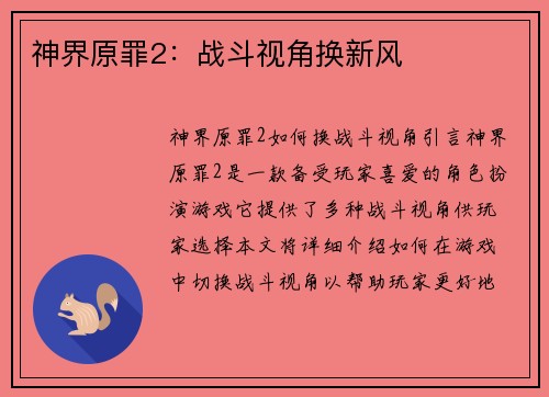 神界原罪2：战斗视角换新风