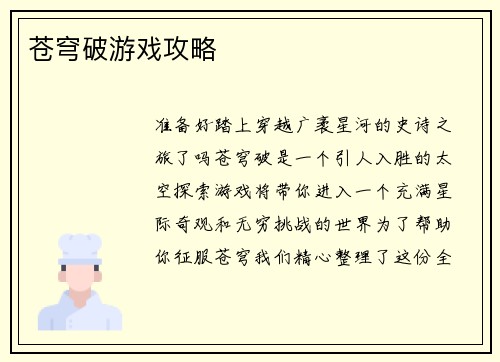 苍穹破游戏攻略