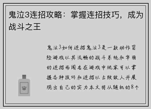 鬼泣3连招攻略：掌握连招技巧，成为战斗之王