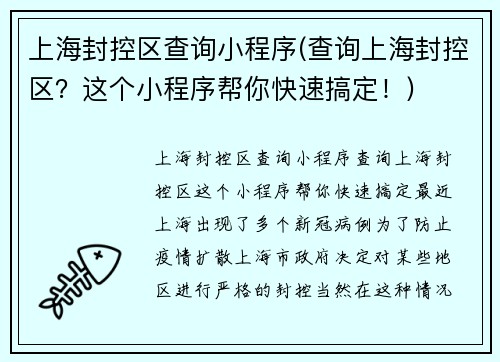 上海封控区查询小程序(查询上海封控区？这个小程序帮你快速搞定！)