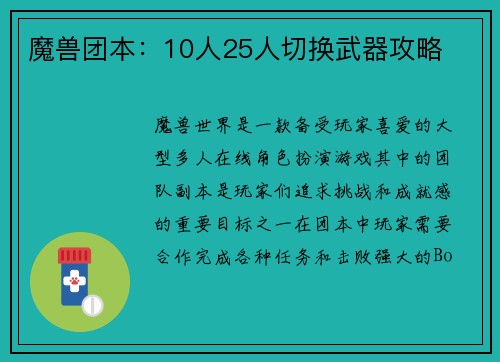 魔兽团本：10人25人切换武器攻略